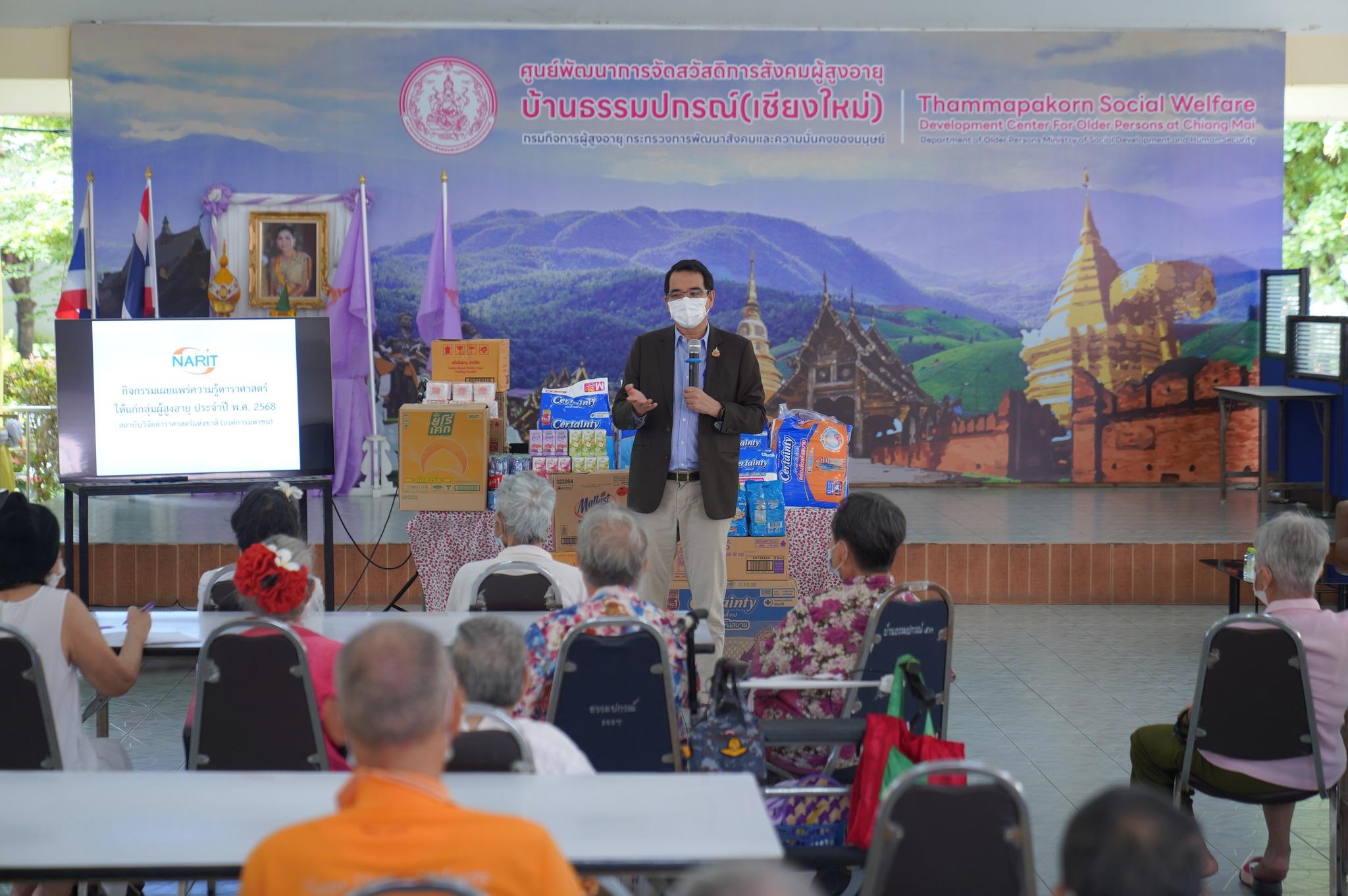 NARIT จัดกิจกรรมจิตอาสา แบ่งปันน้ำใจและสร้างความสุขผ่านกิจกรรมนันทนาการดาราศาสตร์แก่ผู้สูงอายุ