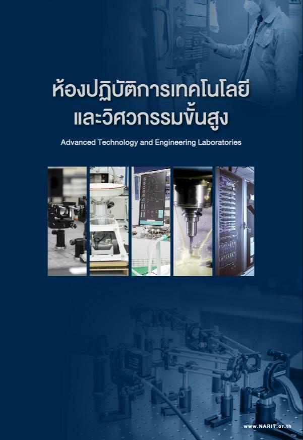 Advanced Technology and Engineering Laboratories