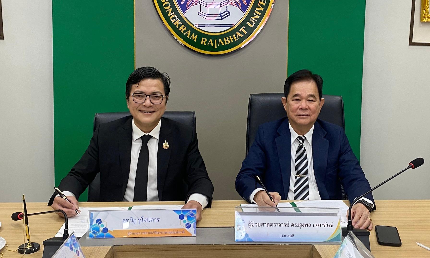 NARIT จับมือ ม.ราชภัฏพิบูลสงคราม พัฒนางานวิจัย กำลังคน และแหล่งเรียนรู้ด้านดาราศาสตร์ พร้อมถ่ายทอดเทคโนโลยี ต่อยอดสู่ชุมชนและธุรกิจในพื้นที่ภาคเหนือตอนล่าง