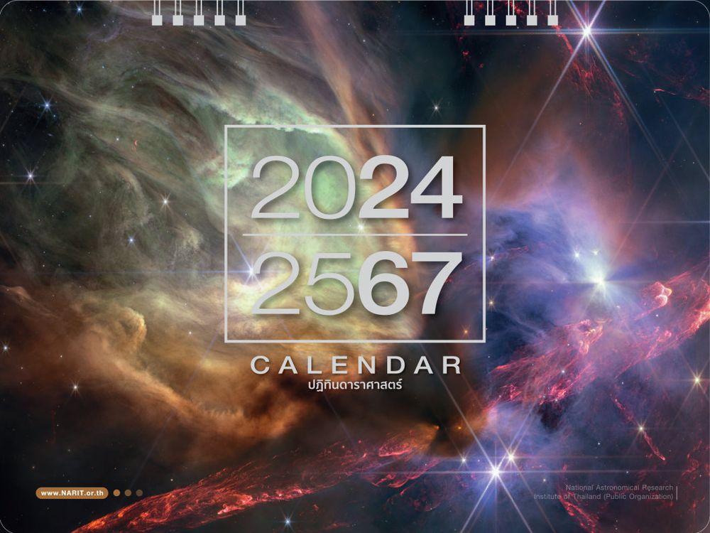 ปฏิทินดาราศาสตร์ 2024