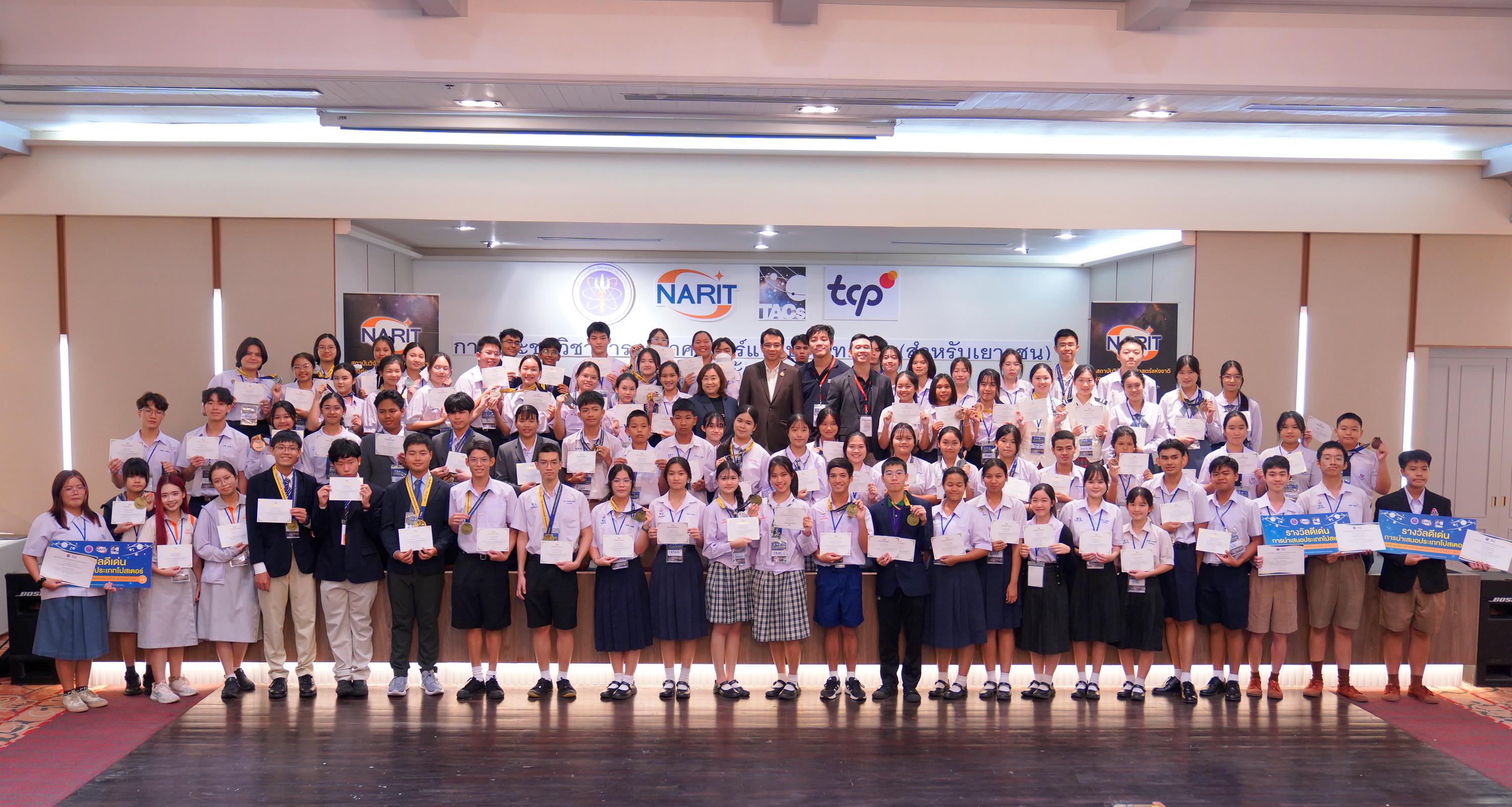 NARIT เปิดเวทีนำเสนอโครงงานวิจัยดาราศาสตร์ระดับโรงเรียน ระดมยุววิจัยไทย-เทศ โชว์ผลงานในการประชุมวิชาการดาราศาสตร์ แห่งประเทศไทย (สำหรับเยาวชน) ครั้งที่ 11 ที่จังหวัดเชียงใหม่
