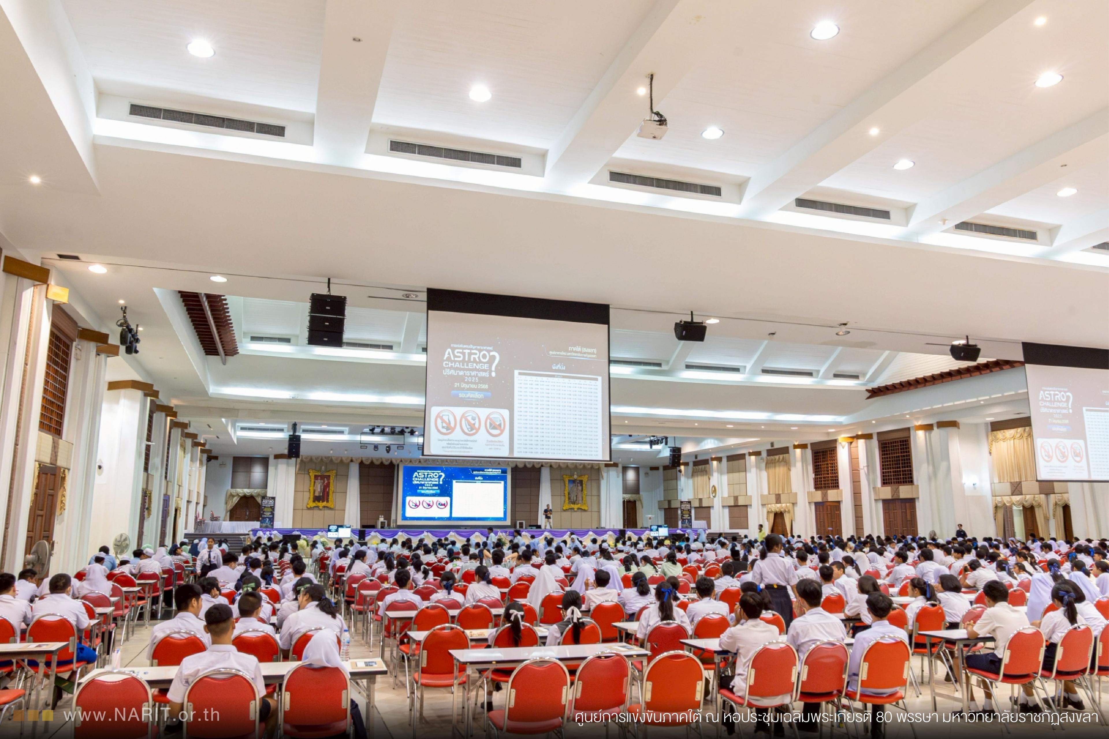 ภาพบรรยากาศการแข่งขันตอบปัญหา "Astro Challenge ปริศนาดาราศาสตร์ 2025" รอบคัดเลือก