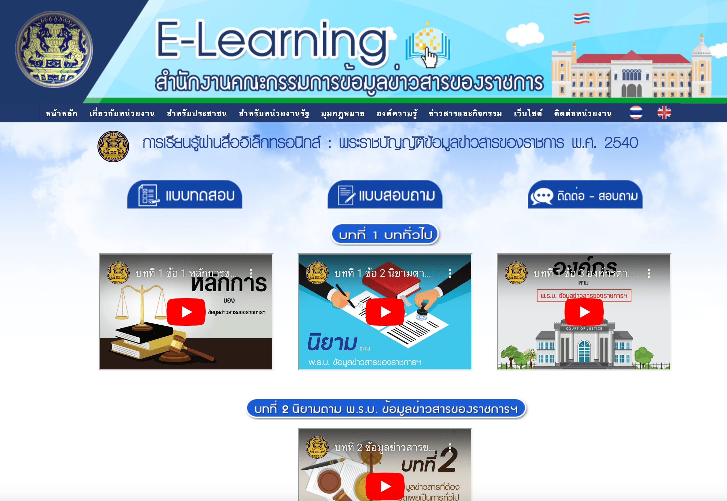สำนักงานคณะกรรมการข้อมูลข่าวสารของราชการ