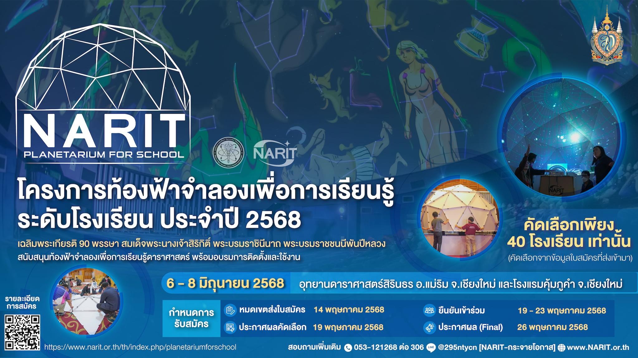 https://web-cms-service.narit.or.th/assets/a278dbed-6b32-4346-8333-14789ac290c6
