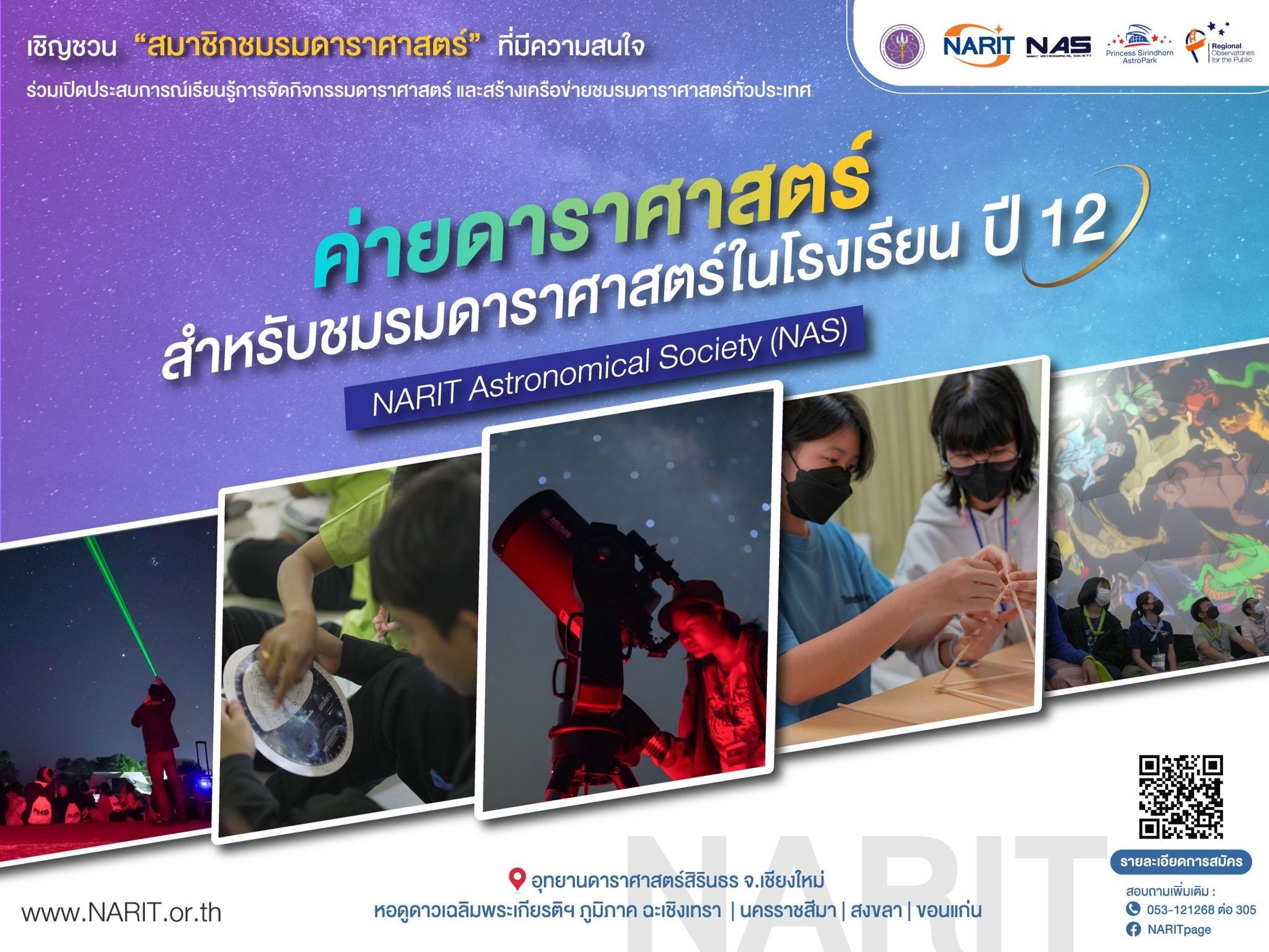 https://web-cms-service.narit.or.th/assets/acec2a89-bb79-45b5-8cb4-944fd79021b8