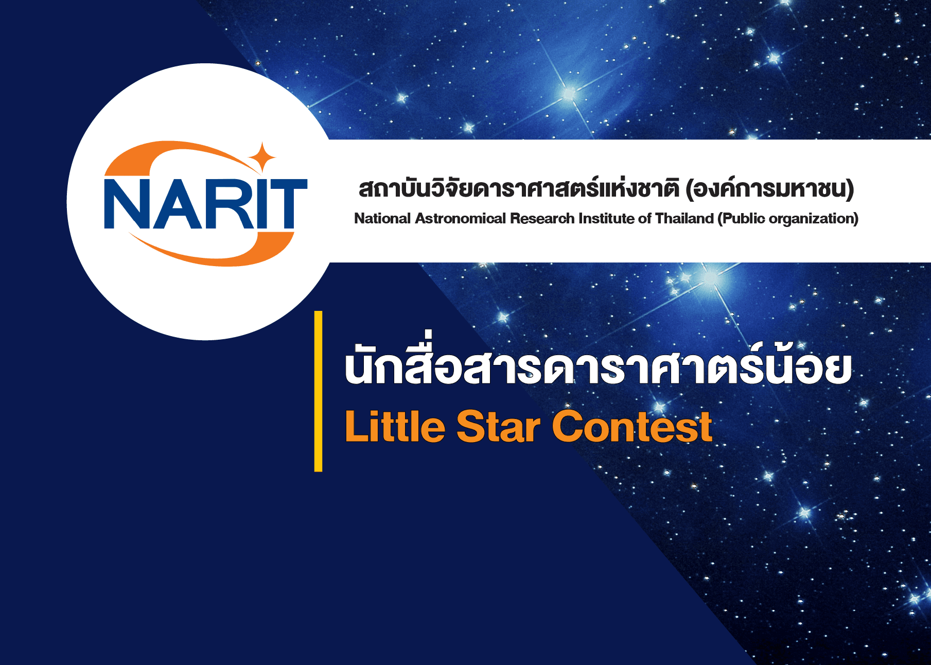 อยู่ระหว่างรับสมัคร - 20 มิถุนายน 2568