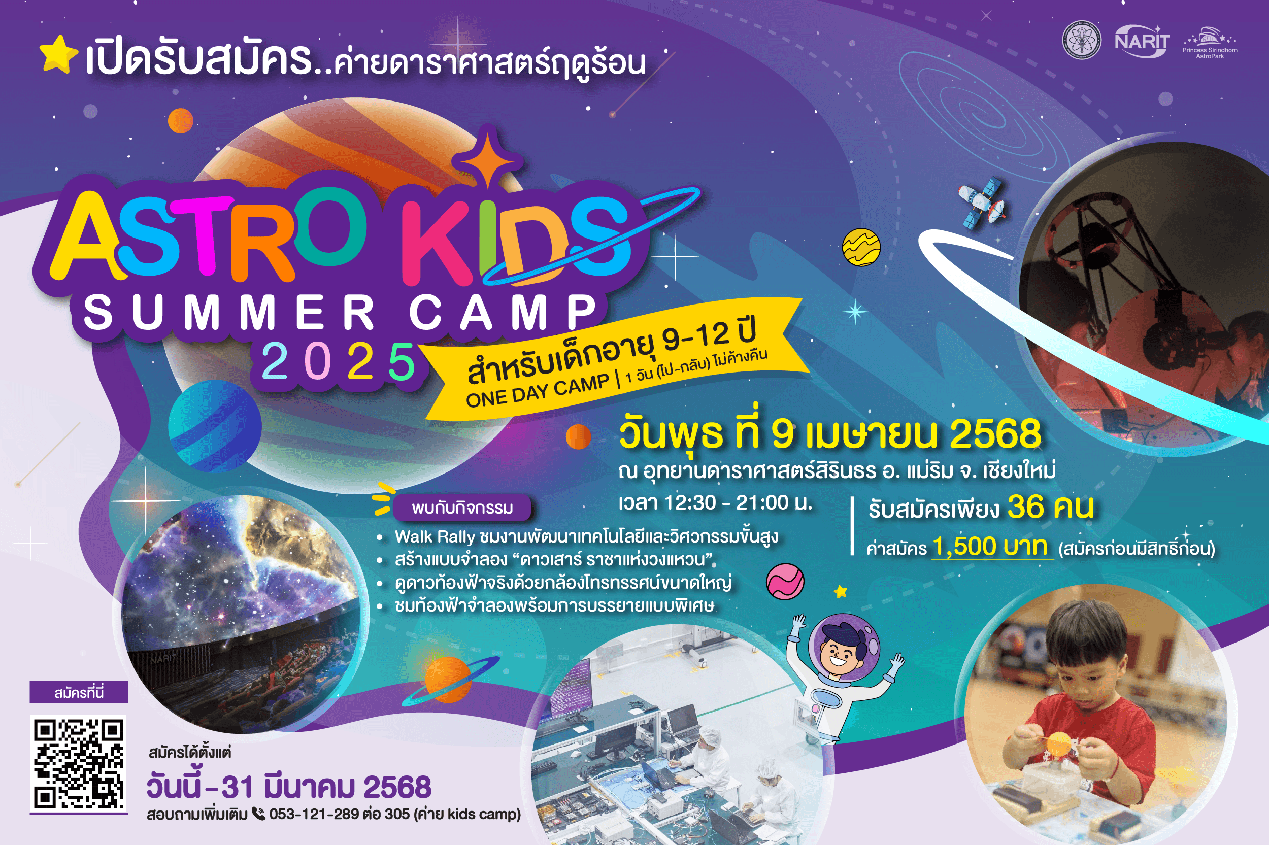 ASTRO KIDS SUMMER CAMP 2025