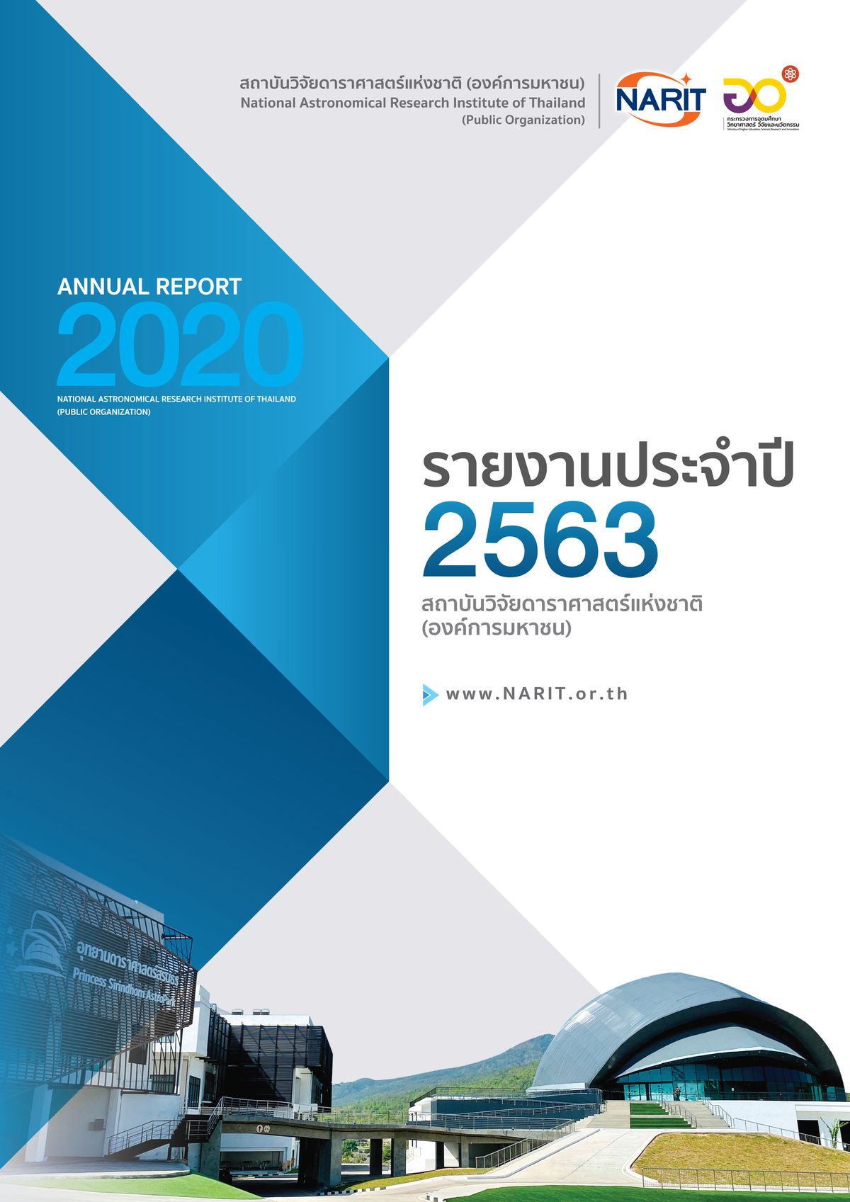 annual report 2563 cover
