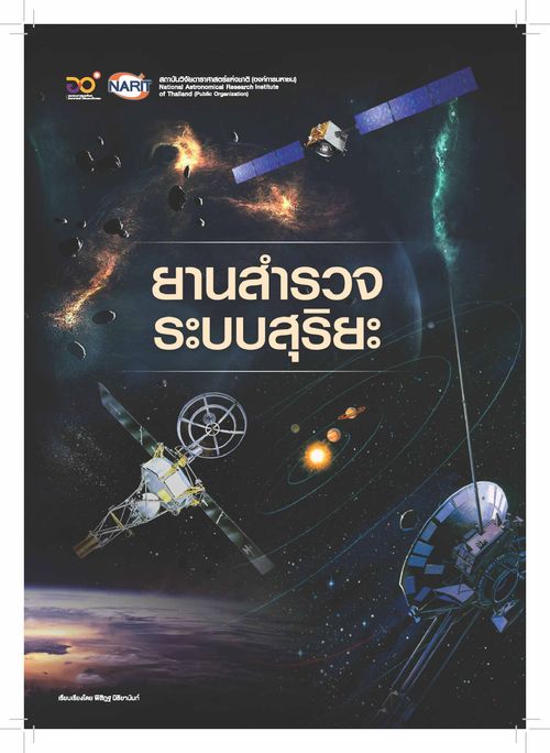 Booklet solar system space probe 2020