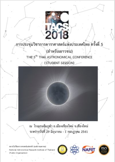 astronomy academic youth meeting 05