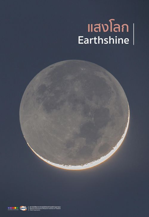 Poster Earthshine 60x87cm Final01